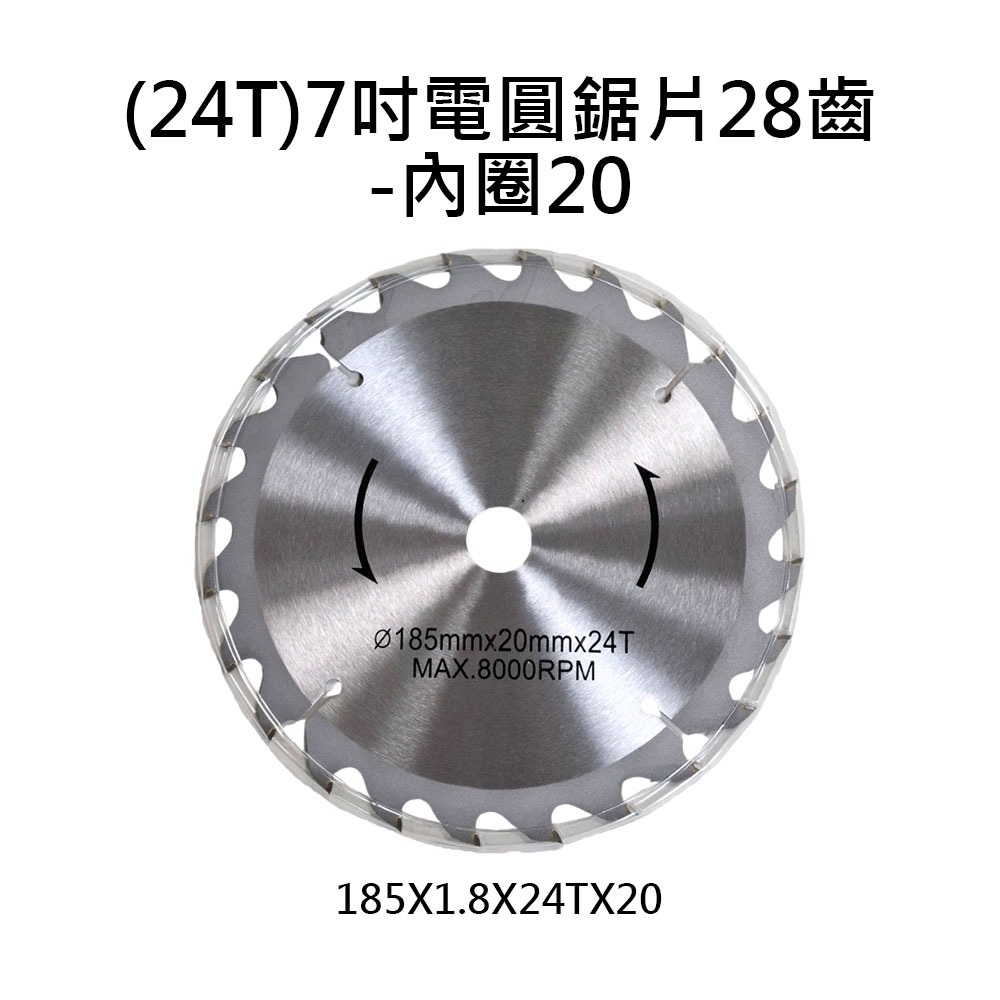 超能玩工 包退0費用●電圓鋸配件 圓鋸片 7吋 角磨機配件 切割片 木工鋸片 電圓鋸配件 磨切機配件 電鋸 現貨-規格圖6