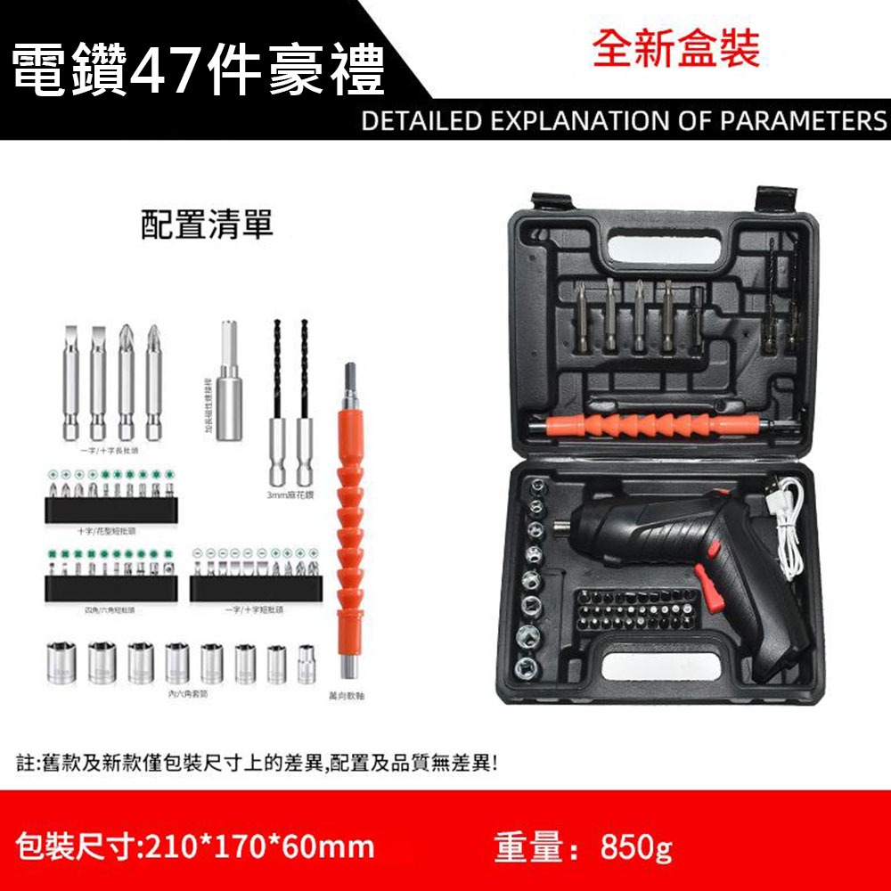 超能玩工 包退0費用●多功能電動螺絲起子 47件套 電動螺絲刀 電鑽 起子機 鋰電池電鑽 電動起子 電動螺絲 螺絲槍-規格圖8