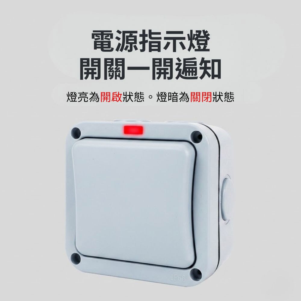 超能玩工 包退0費用●戶外防水開關 雙控開關 戶外電源開關 防水開關 室外開關 電源開關面板 室外明裝 防水 防塵-細節圖5