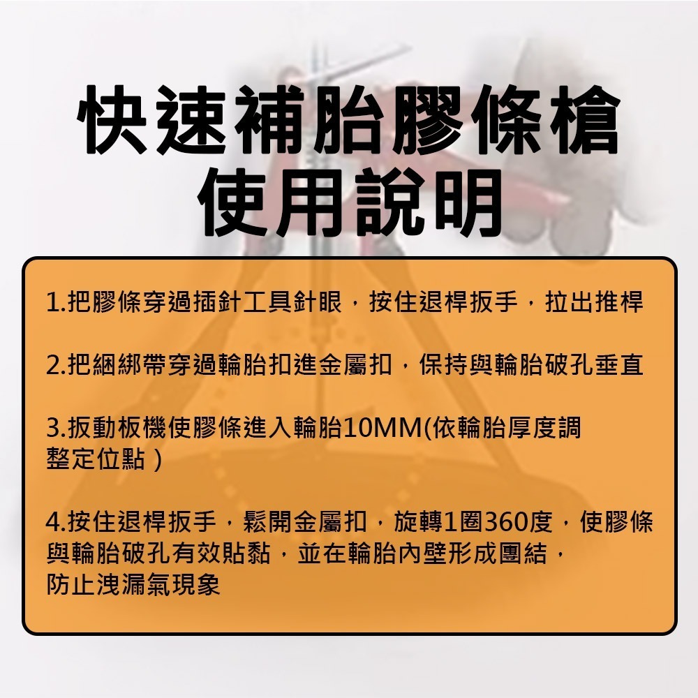 超能玩工 包退0費用●省力補胎工具 輪胎補胎槍 補胎 補胎工具 汽車 摩托車 機車 DIY補胎 補胎包 補胎針省力補胎器-細節圖3