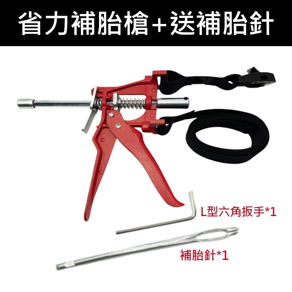 超能玩工 包退0費用●省力補胎工具 輪胎補胎槍 補胎 補胎工具 汽車 摩托車 機車 DIY補胎 補胎包 補胎針省力補胎器-規格圖5