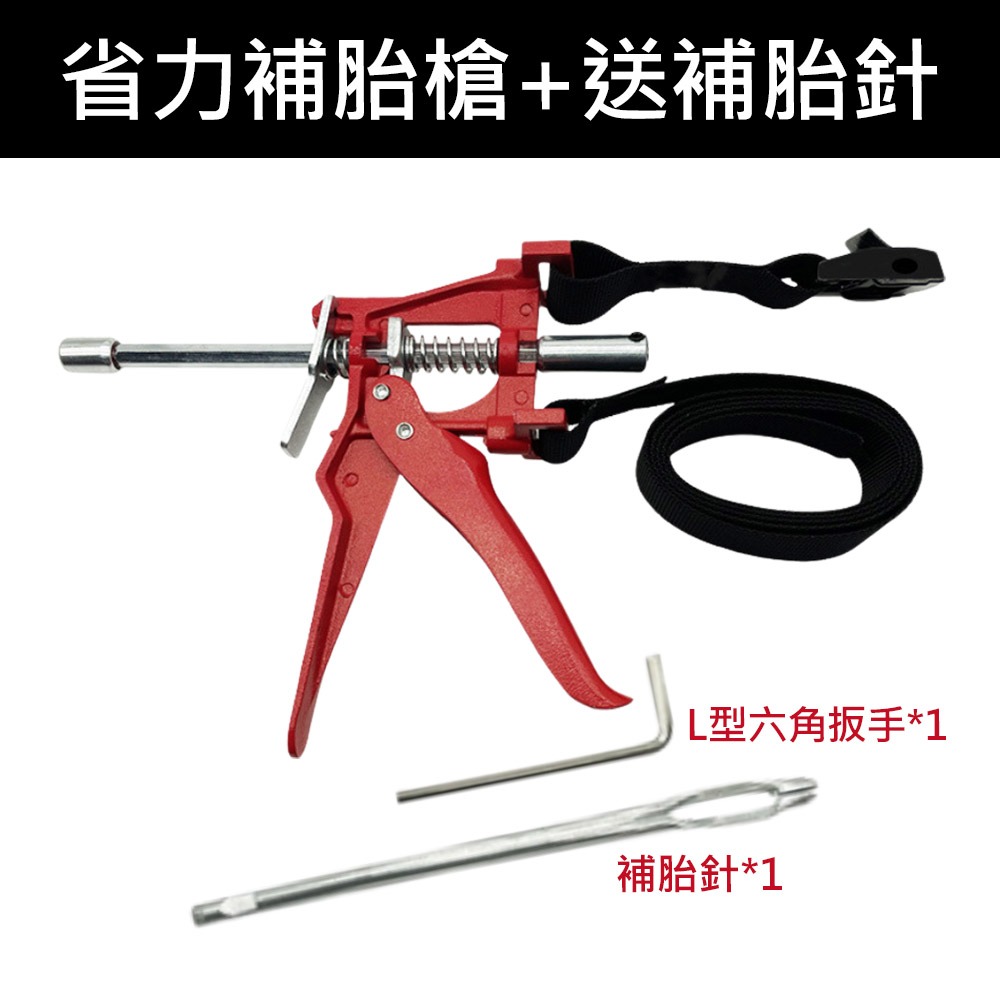 超能玩工 包退0費用●省力補胎工具 輪胎補胎槍 補胎 補胎工具 汽車 摩托車 機車 DIY補胎 補胎包 補胎針省力補胎器-規格圖5