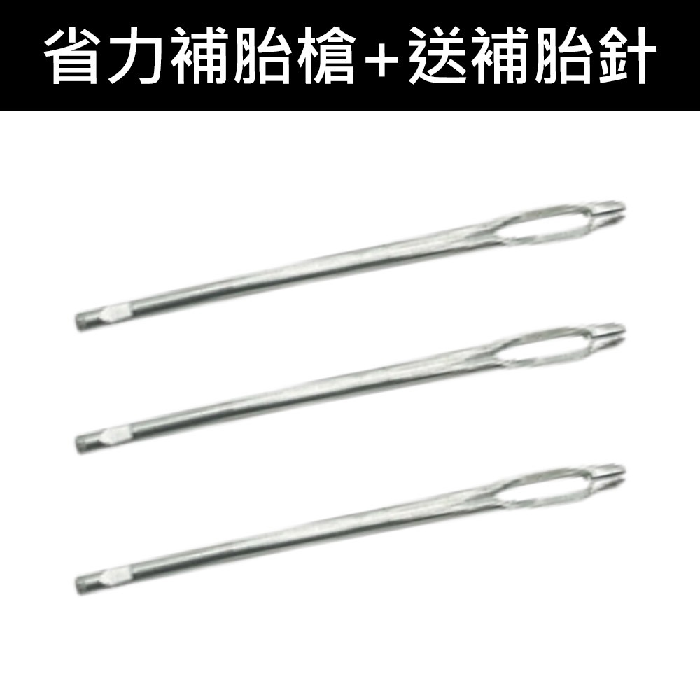 超能玩工 包退0費用●省力補胎工具 輪胎補胎槍 補胎 補胎工具 汽車 摩托車 機車 DIY補胎 補胎包 補胎針省力補胎器-規格圖5