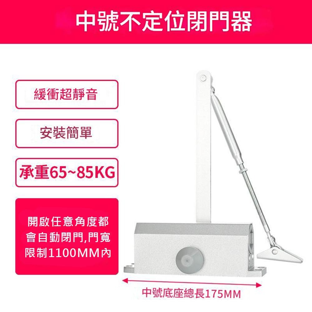 中號閉門器-不定位-超靜音緩衝
