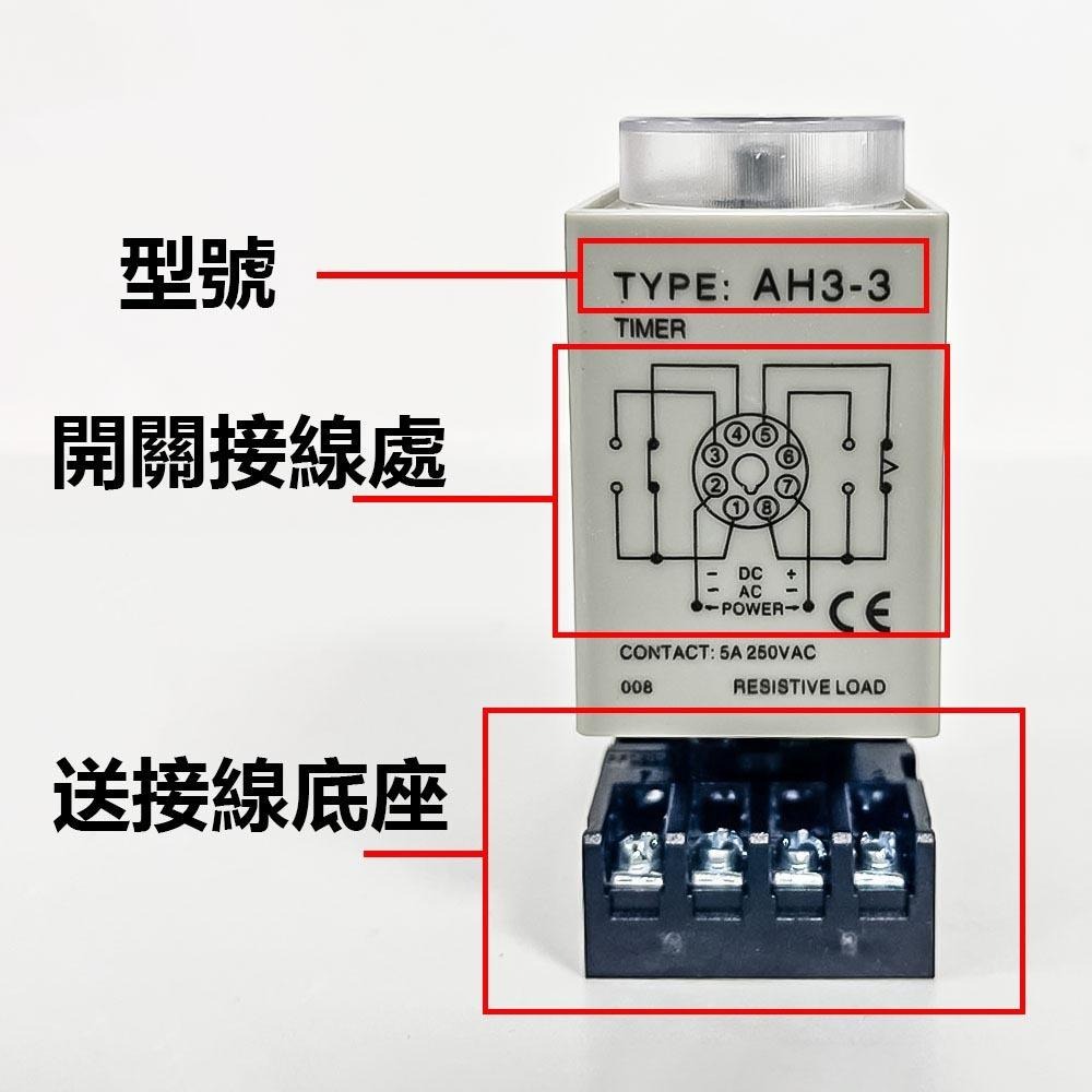 超能玩工 包退0費用●AH3-3 時間繼電器 時控開關220V 通電延遲 可調10-60秒/6-60分 CHCKC-細節圖5