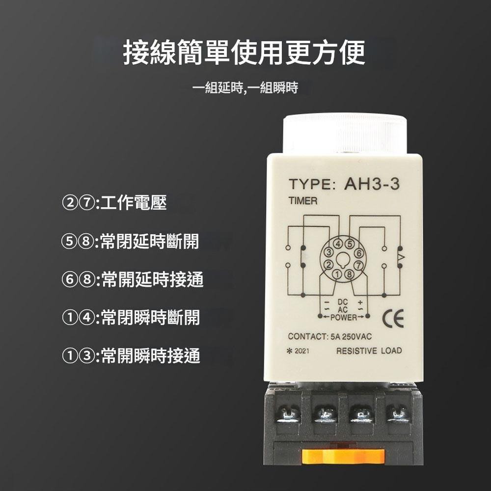 超能玩工 包退0費用●AH3-3 時間繼電器 時控開關220V 通電延遲 可調10-60秒/6-60分 CHCKC-細節圖6