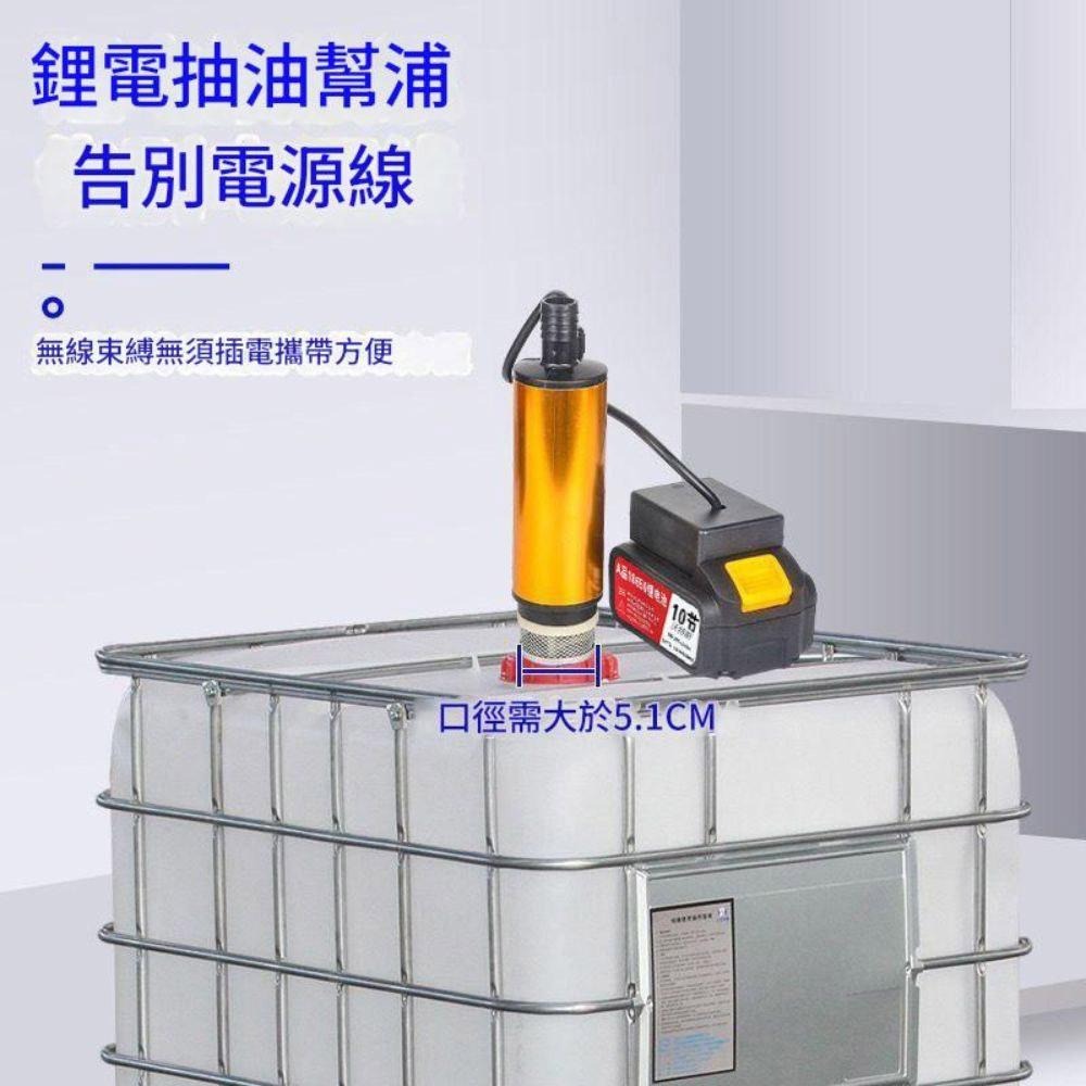 超能玩工 包退0費用●便攜式鋰電抽水泵 小型抽油泵 電動抽油泵 電動抽水泵 抽油泵 抽水泵 牧田款適用 台灣現貨-細節圖8