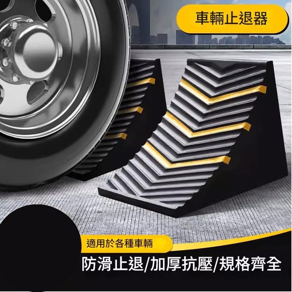 超能玩工 包退0費用●中小型車橡膠車輪止滑墊 止滑器 擋車器 停車止退器 車用止滑器 車輪檔 三角木 台灣現貨-細節圖4