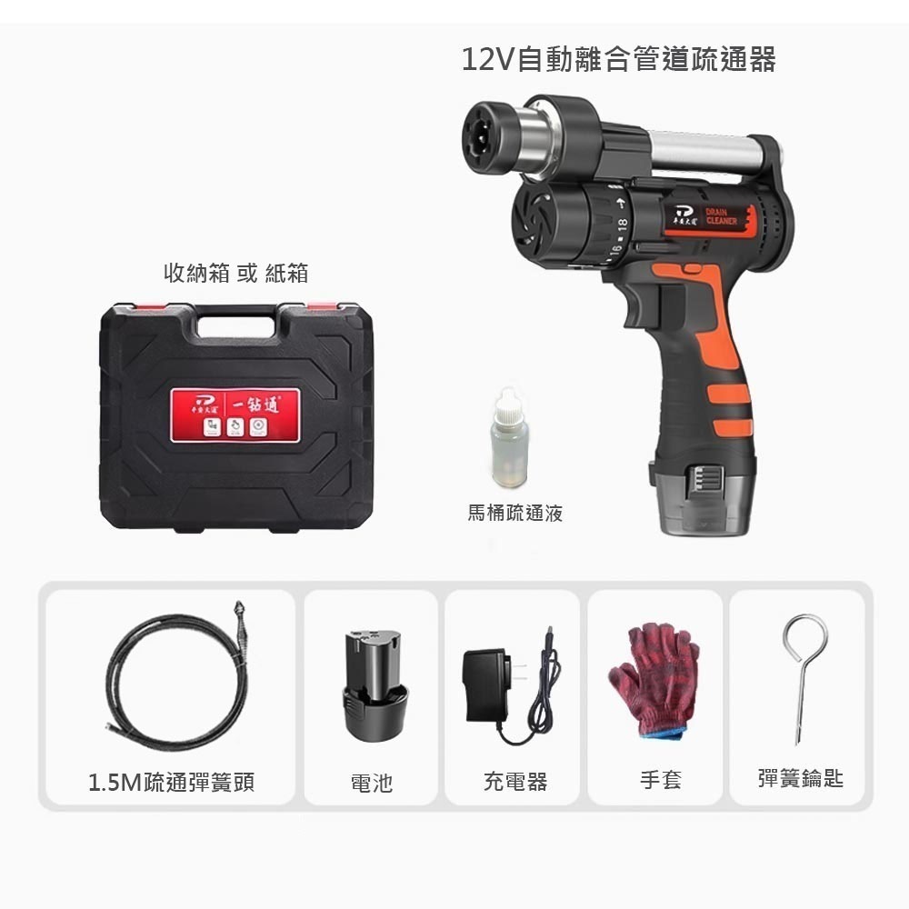 12V疏通器1.5米+1電1充