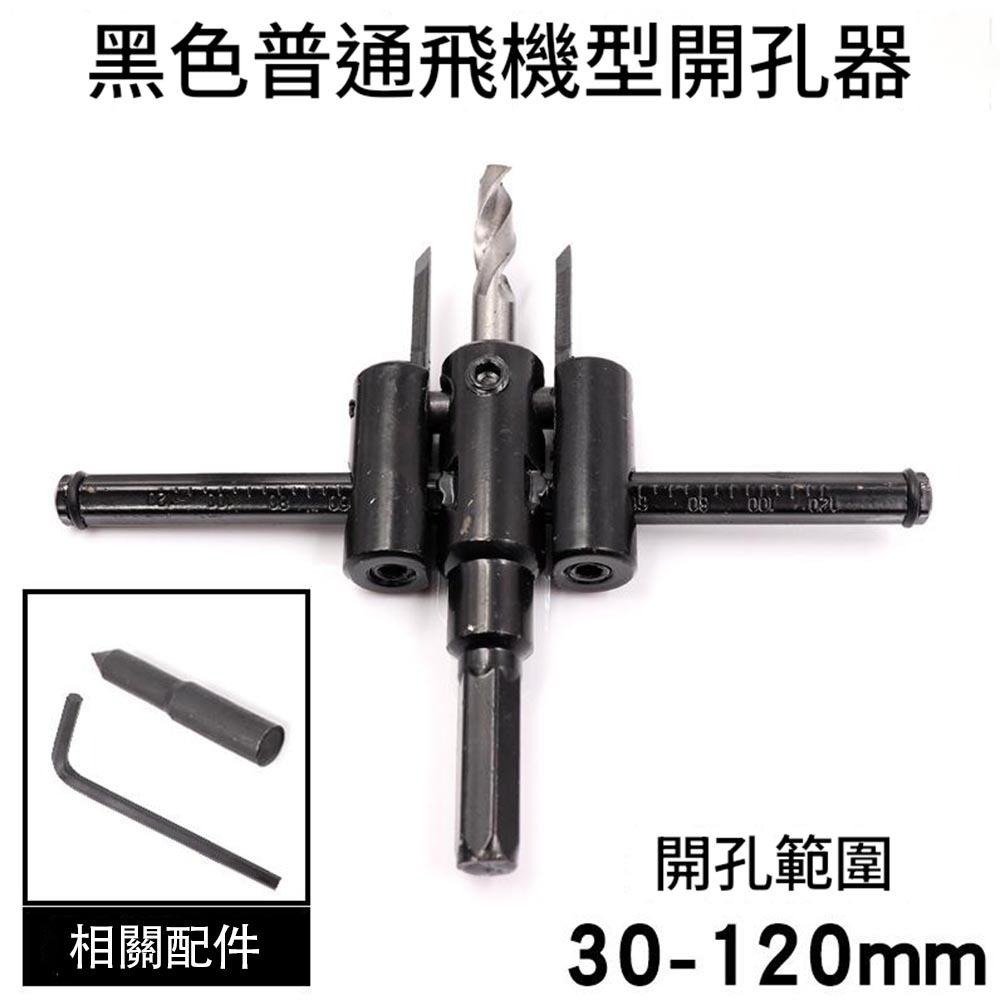 超能玩工 包退0費用●飛機開孔器 120/200/300MM 自由錐 自在錐 超硬鎢鋼 硬質建材 開孔器 木工開孔器-細節圖3