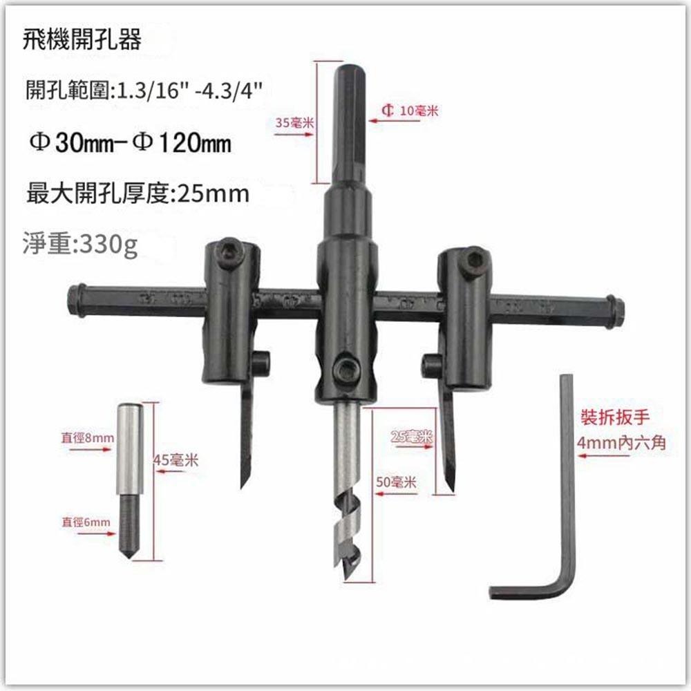 超能玩工 包退0費用●飛機開孔器 120/200/300MM 自由錐 自在錐 超硬鎢鋼 硬質建材 開孔器 木工開孔器-細節圖8