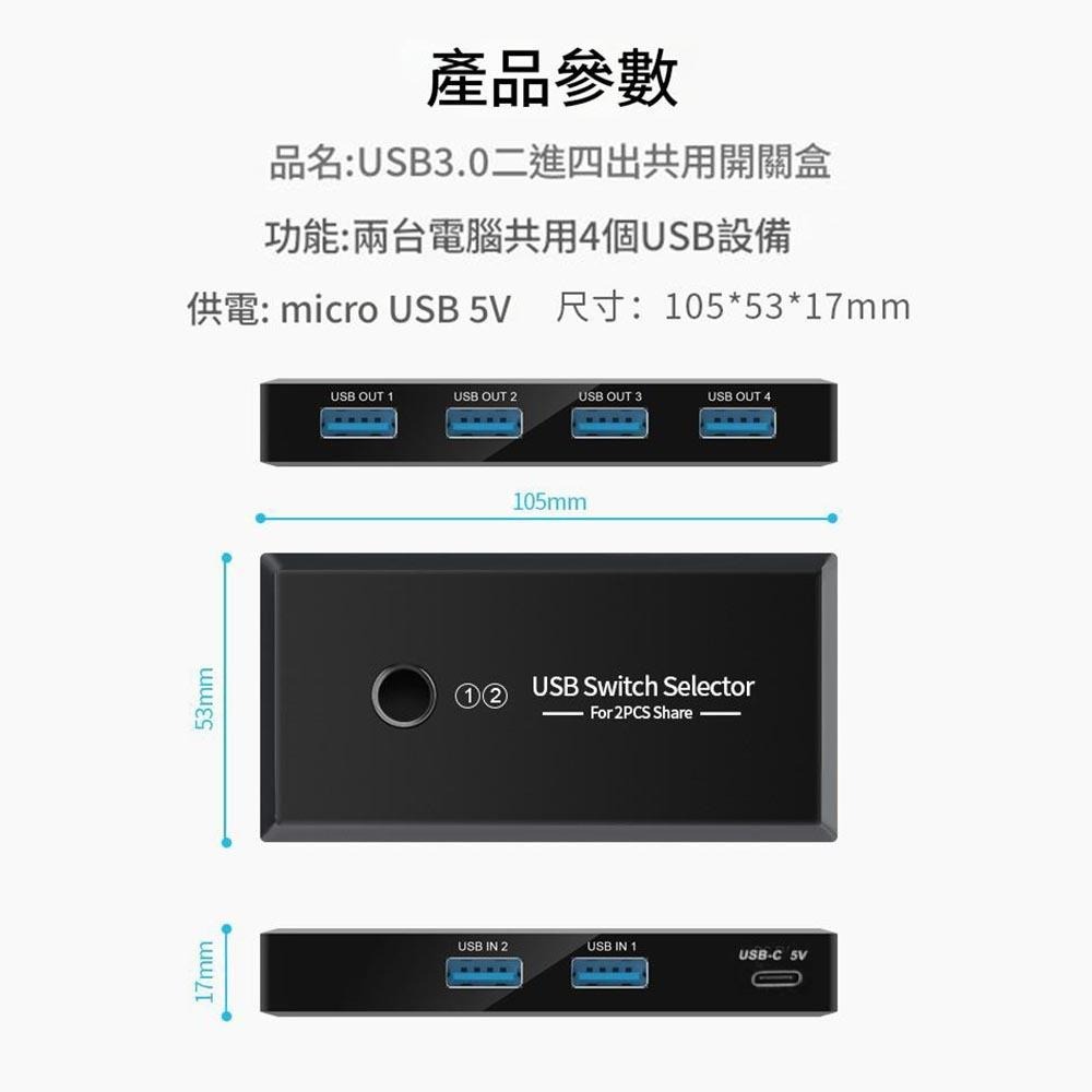超能玩工 包退0費用●USB 印表機分享器 電腦共享器 二進四出 共享器 多接口分線器 切換器 影印機共享器 打印機-細節圖3