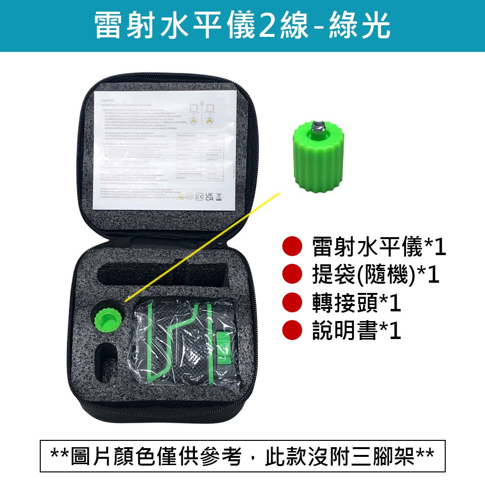 超能玩工 包退0費用●水平儀支架 5線12線16線通用 1.2米 高度可調節 送收納袋 雷射水平儀 簡易家用 水準儀-規格圖9