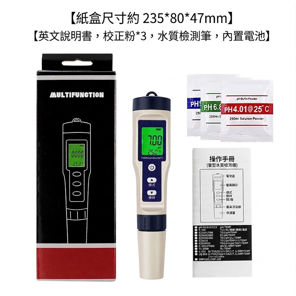 超能玩工 保固半年●9909 背光水質檢測筆 多合一水質測試筆 水質測試筆 水質檢測儀 驗水筆 測水筆 水質檢測-規格圖11