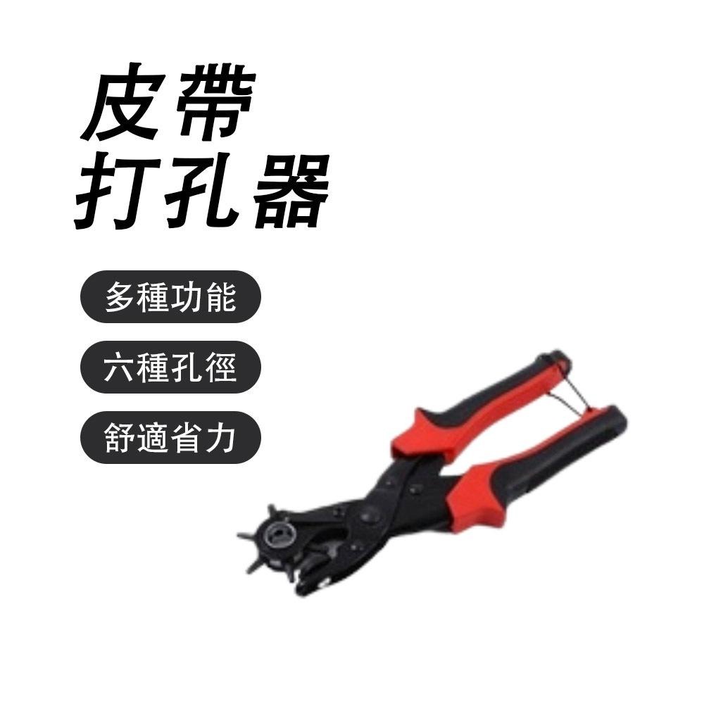 超能玩工 包退0費用●皮帶打孔器 打孔器 打洞器 打孔機 皮帶打洞器 打洞機 皮帶打孔 省力設計 現貨-細節圖5