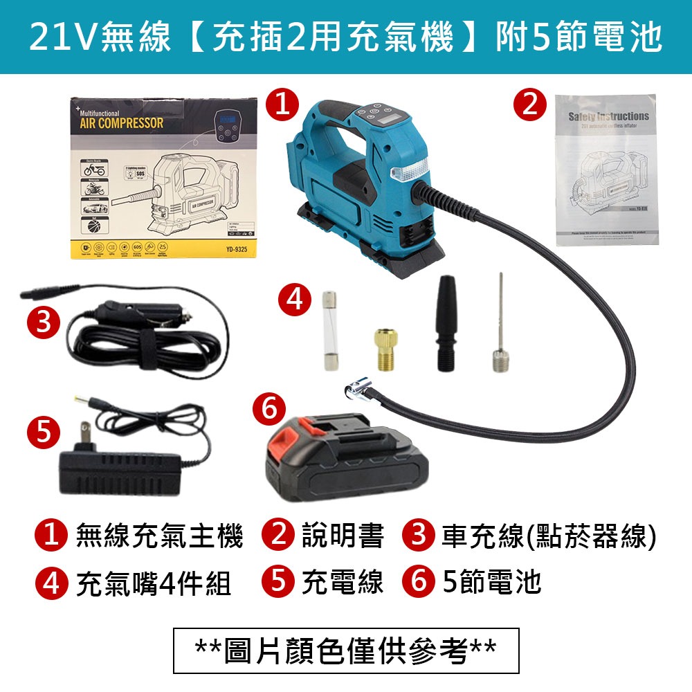 超能玩工 保固1年●電動打氣機 車用充氣機 21V 無線充氣機 打氣筒 充氣機 打氣機 自動充氣泵 打氣機 鋰電充氣機-規格圖8