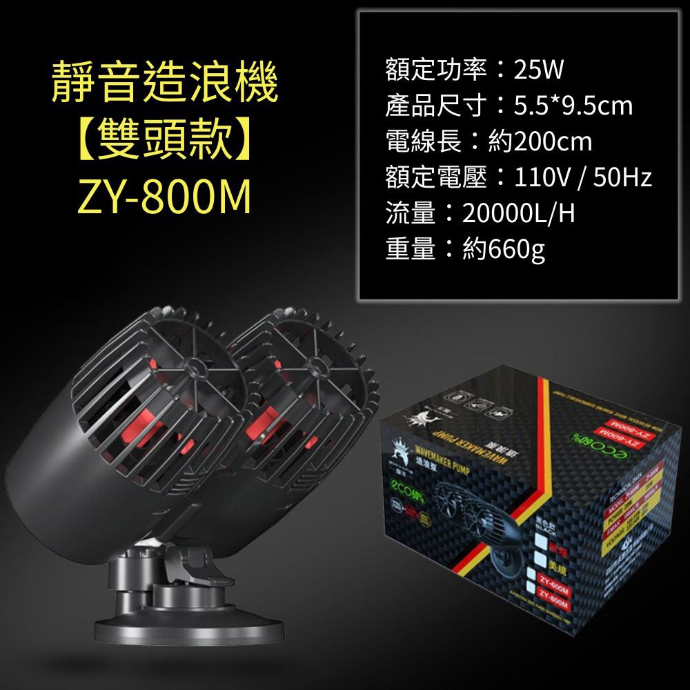 【雙頭款】ZY-800M(20000L)