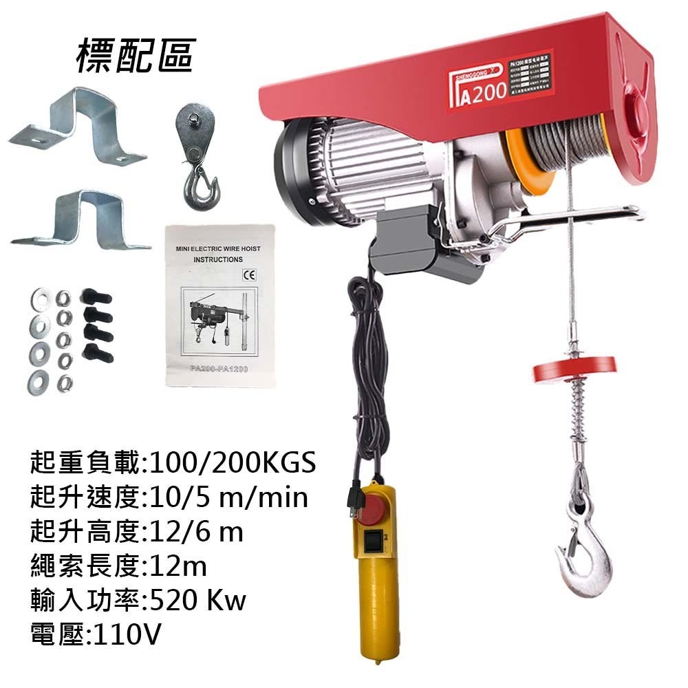 超能玩工 保固一年●電動小吊車 110V電動小吊車 線控遙控 電動吊車 電動小金剛 電動捲揚機 電動葫蘆-規格圖7