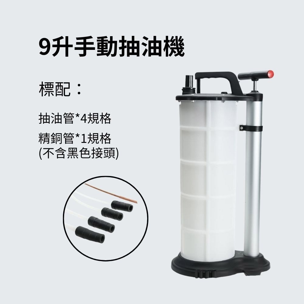 超能玩工 包退0費用●9L手動抽油機 手動抽油器 車用吸油器 手動抽油 抽油泵 抽油機 抽油器 換油器 台灣現貨-規格圖8
