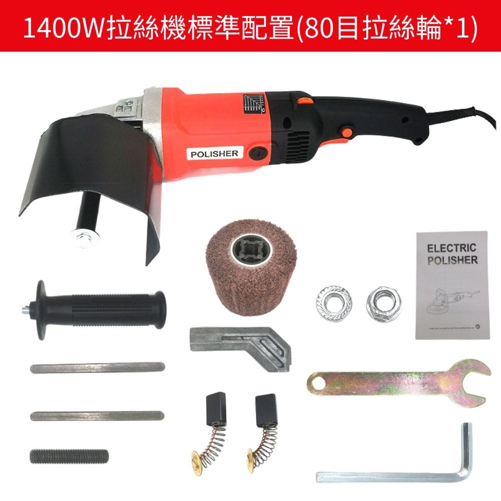 拉絲機110V【限宅配】