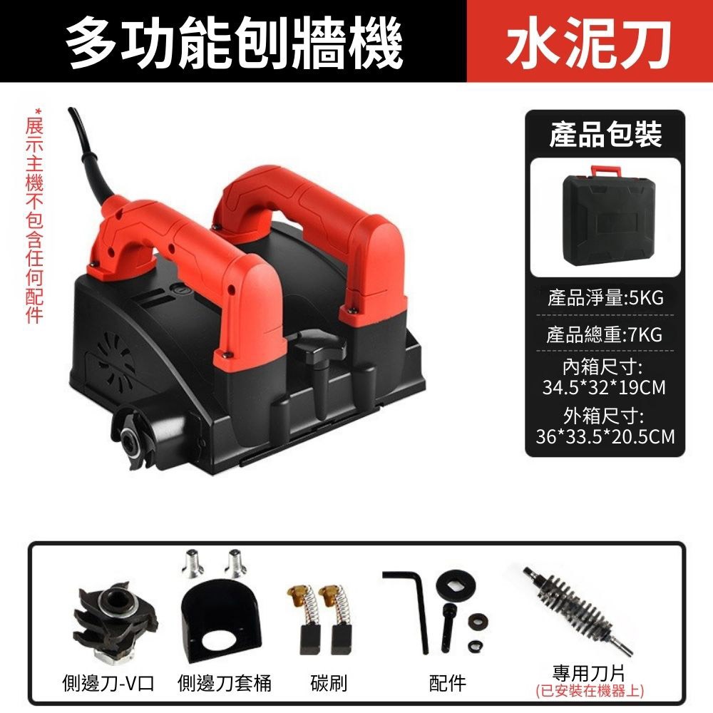 110V電動刨牆機水泥刀【限宅配】