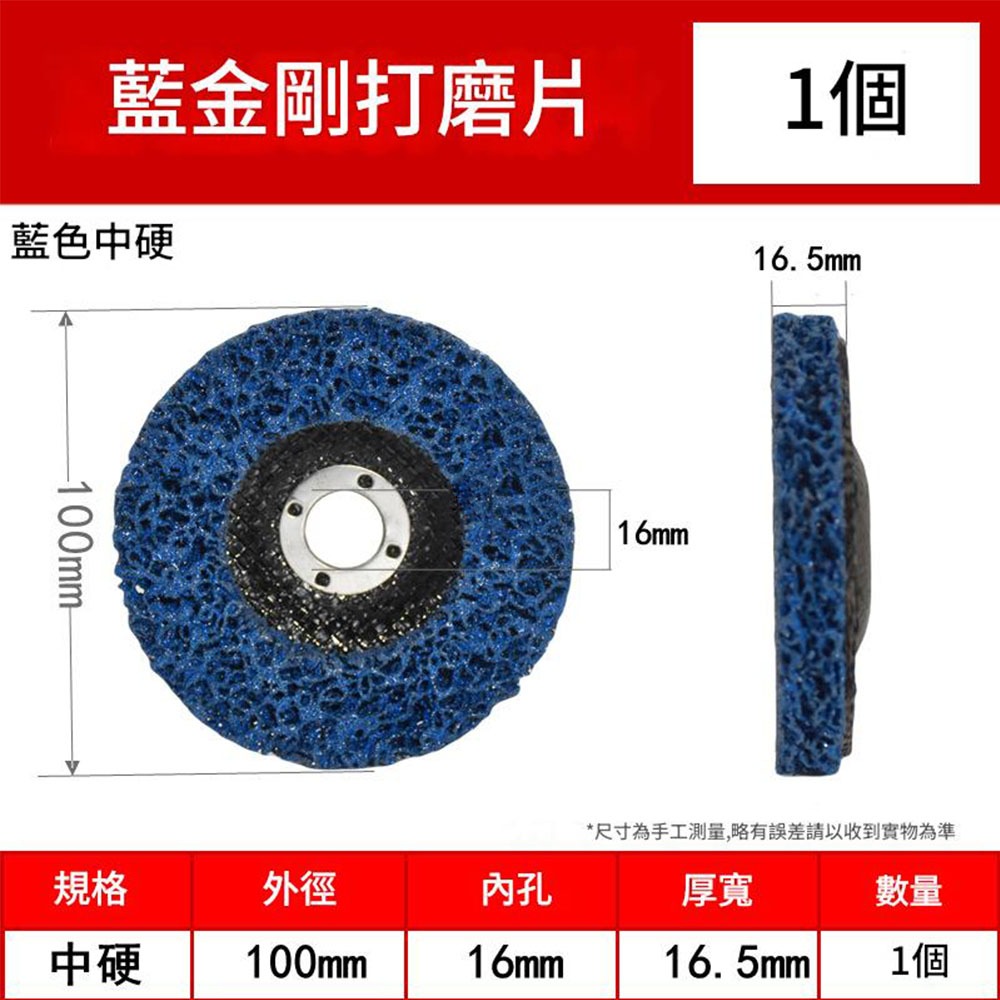 金剛打磨片4吋100MM藍色孔16MM