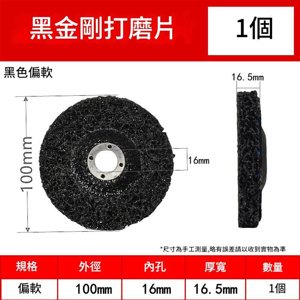 金剛打磨片4吋100MM黑色孔16MM