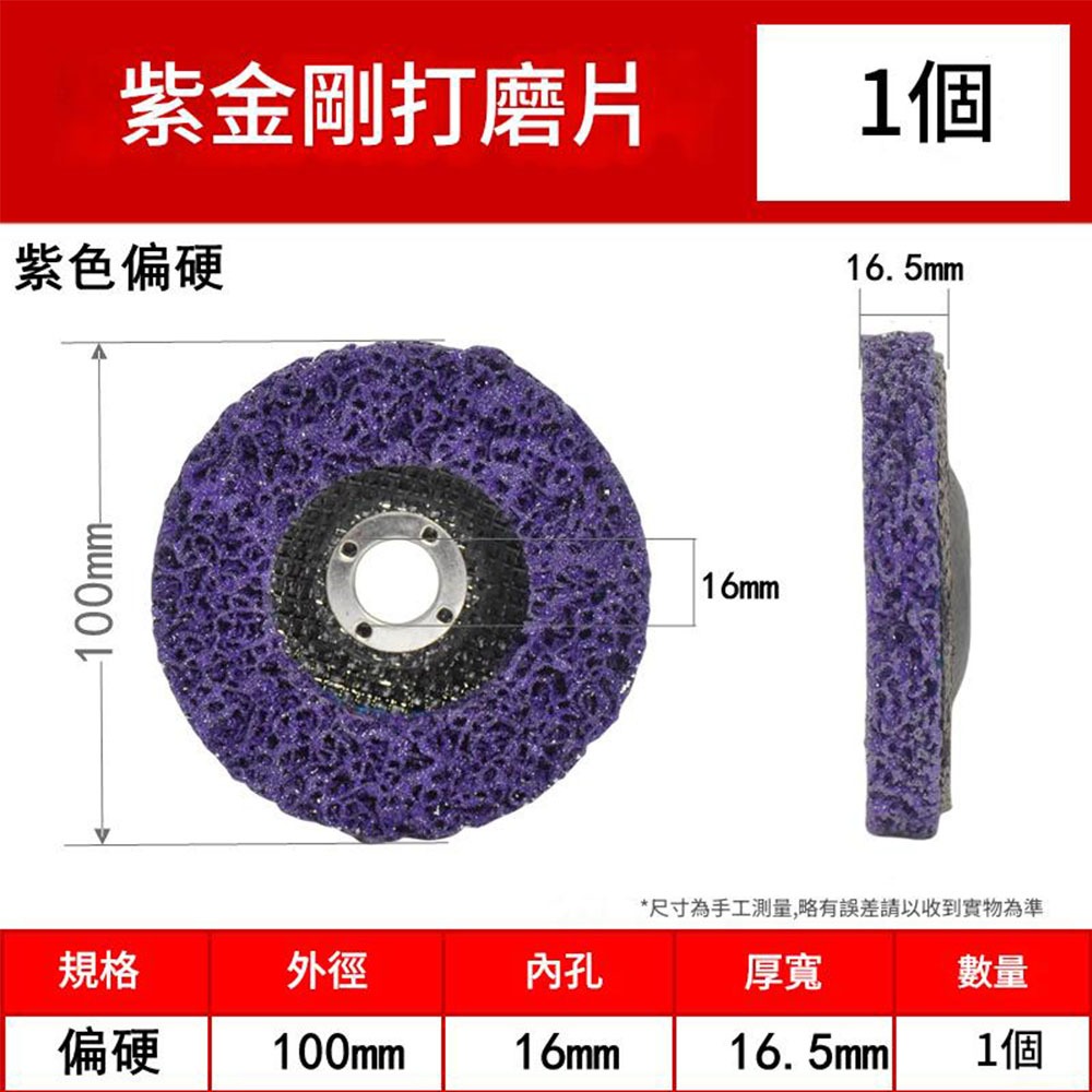 超能玩工 包退0費用●金鋼研磨片 4吋 磨漆 紫輪片藍輪片 黑輪片 拋光除鏽 去除油漆 黑金剛 金屬打磨片 尼龍拋光片-規格圖7