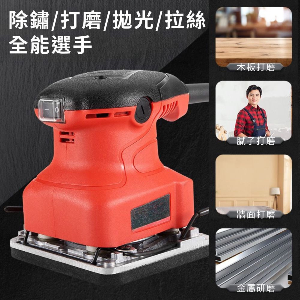 超能玩工 保固一年●方型砂光機 方形砂紙機 手提式砂光機 砂紙機 電動拋光機 木材打磨 金屬除鏽 台灣現貨-細節圖5