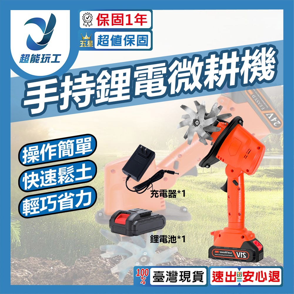 超能玩工 保固一年●鋰電微耕機 手持鋰電微耕機 電動鬆土機 鬆土機 除草機 微耕機 電動鋤頭 電動工具 台灣出貨-細節圖10