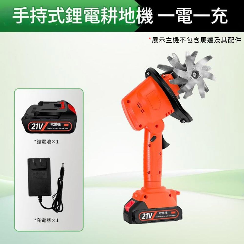 超能玩工 保固一年●鋰電微耕機 手持鋰電微耕機 電動鬆土機 鬆土機 除草機 微耕機 電動鋤頭 電動工具 台灣出貨-規格圖10