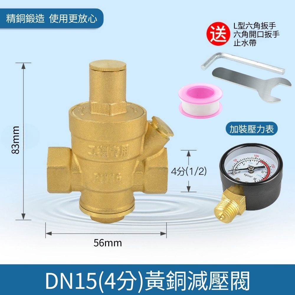 超能玩工 包退0費用●四分減壓閥與錶 熱水器減壓閥 黃銅減壓閥 減壓閥 壓力錶 壓力調節 抗壓防爆 台灣現貨-細節圖3