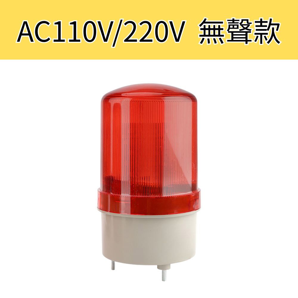 AC110V/220V無聲