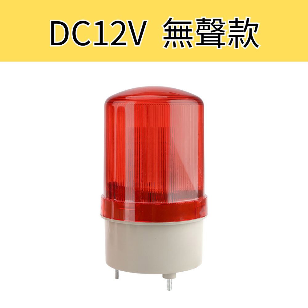 DC12V無聲