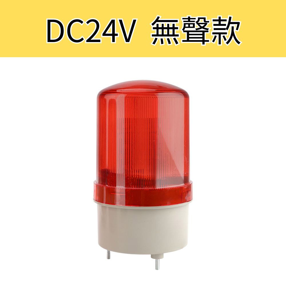 DC24V無聲