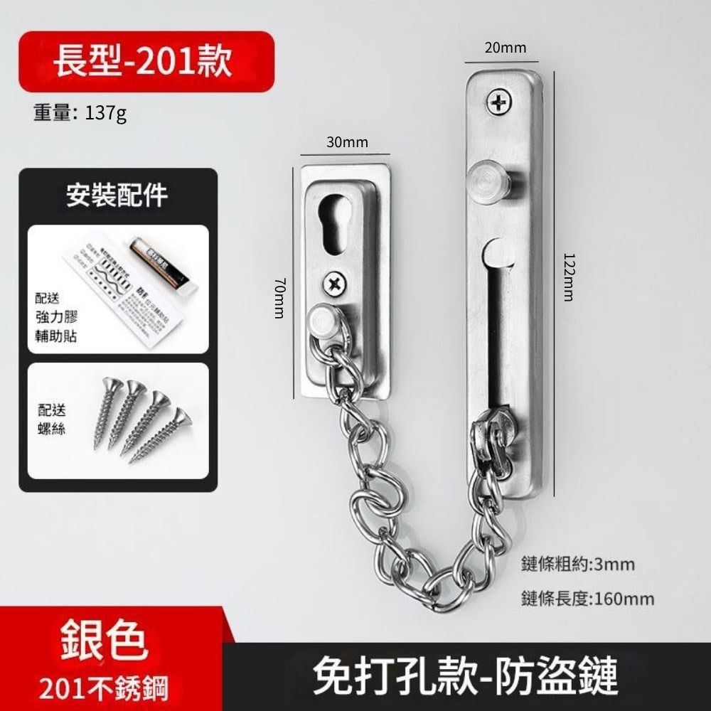 超能玩工 包退0費用●不鏽鋼門檔鏈 不鏽鋼門鏈 不銹鋼防盜鏈鎖 安全門鏈 防盜門鍊 防盜扣 免打孔門鎖 台灣現貨-規格圖10