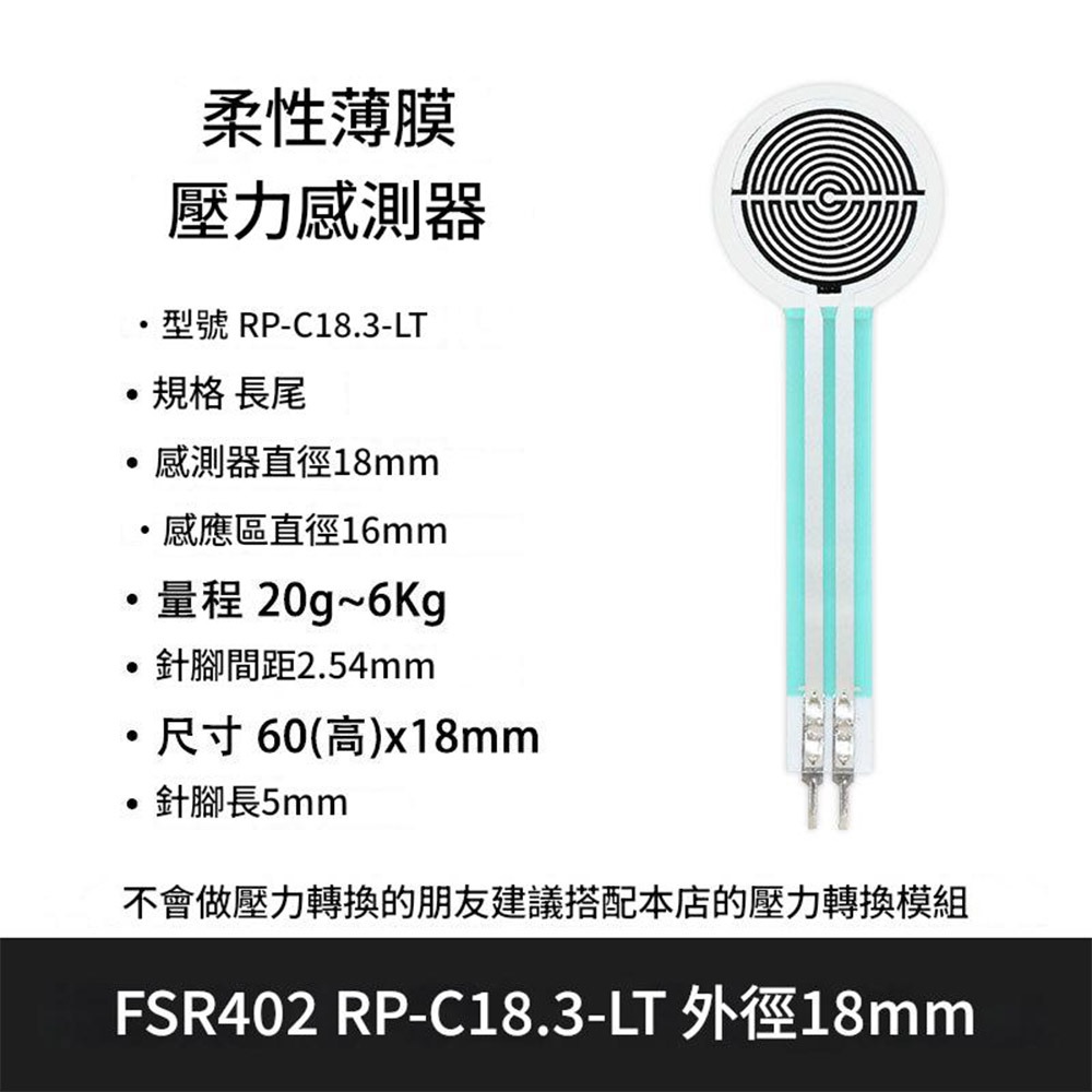 超能玩工 包退0費用●FSR402 電阻式薄膜壓力感測器 長尾0g-10kg 壓力感測器 信號轉換 電壓轉換 台灣現貨-細節圖4