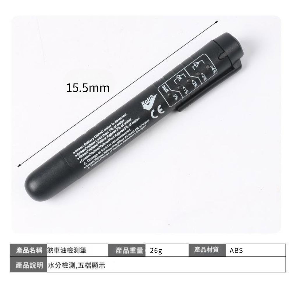 剎車油檢測筆(無電池)
