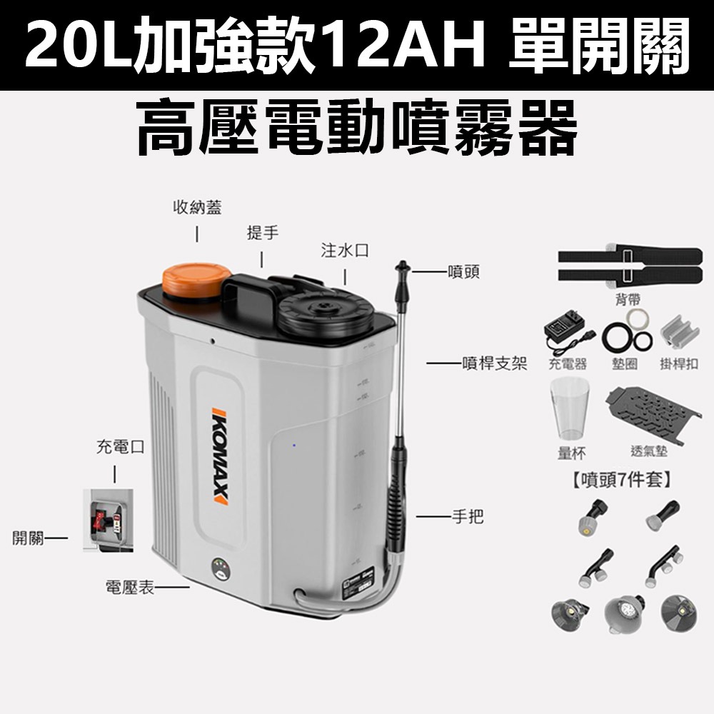 超能玩工 保固一年●20L電動噴霧器 噴藥機 農用噴霧機 消毒機 背負式噴藥機 噴農藥機 電動噴霧消毒器 台灣現貨-規格圖6
