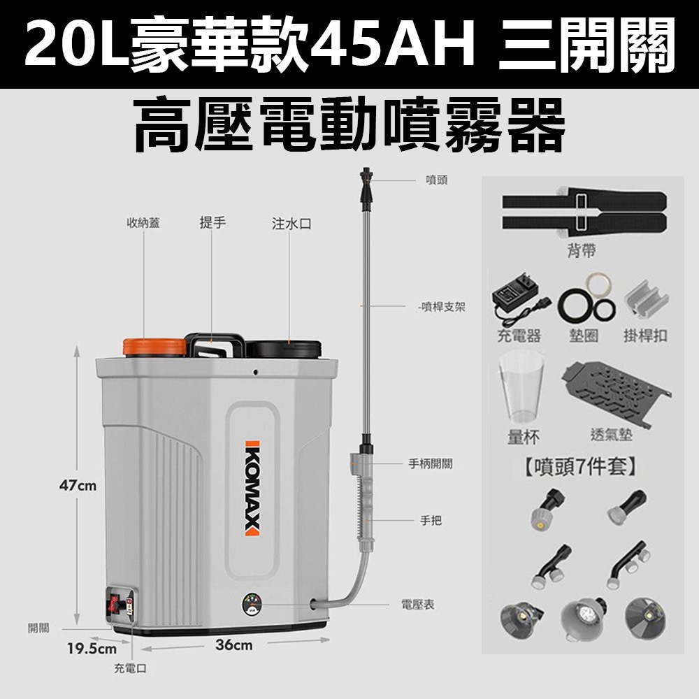 超能玩工 保固一年●20L電動噴霧器 噴藥機 農用噴霧機 消毒機 背負式噴藥機 噴農藥機 電動噴霧消毒器 台灣現貨-規格圖6
