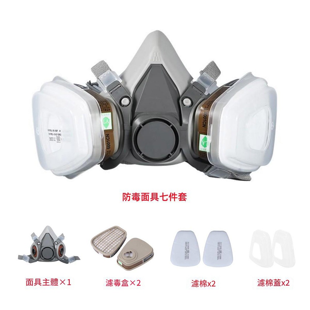 防毒面具七件套