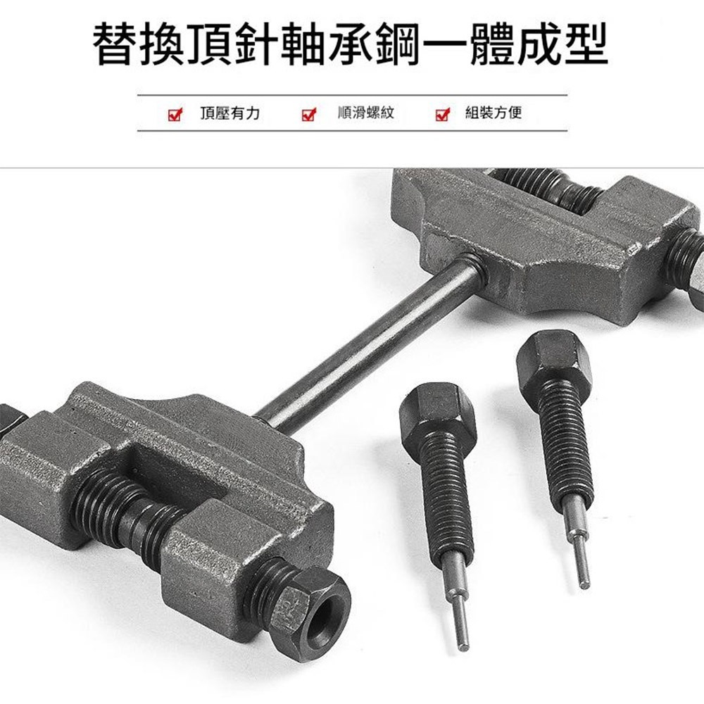 超能玩工 包退0費用●摩托車拆鏈器 截鏈器 鏈 鏈條 拆卸 拆鏈 打鏈 修鏈 鏈條 推針 退針 針 截鏈工具-細節圖5