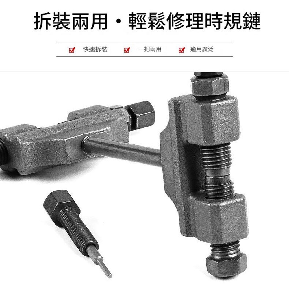 超能玩工 包退0費用●摩托車拆鏈器 截鏈器 鏈 鏈條 拆卸 拆鏈 打鏈 修鏈 鏈條 推針 退針 針 截鏈工具-細節圖6