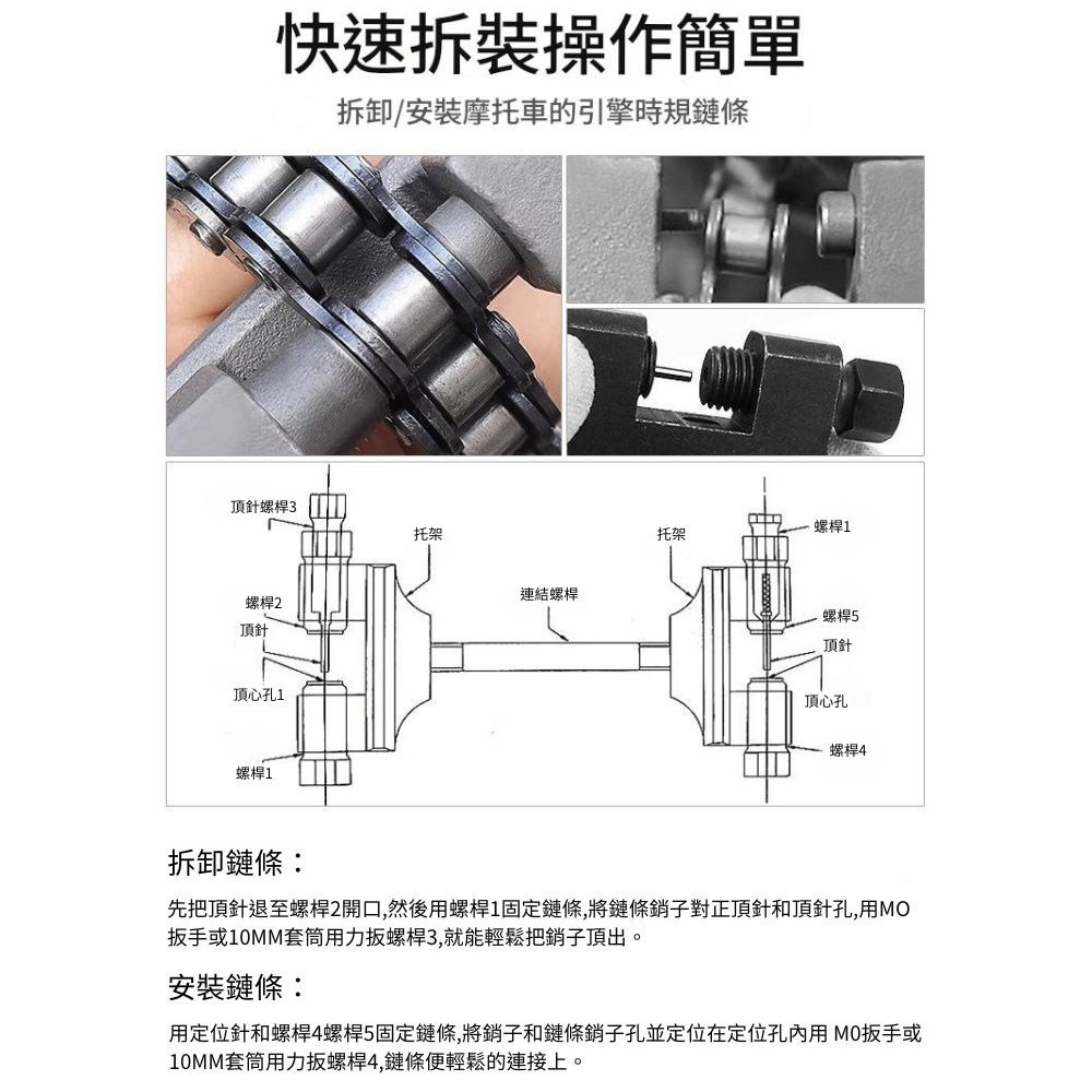 超能玩工 包退0費用●摩托車拆鏈器 截鏈器 鏈 鏈條 拆卸 拆鏈 打鏈 修鏈 鏈條 推針 退針 針 截鏈工具-細節圖7