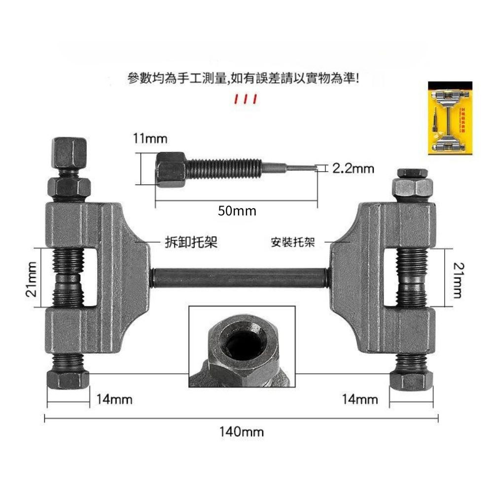 摩托車時規鏈拆裝器(附頂針1支)