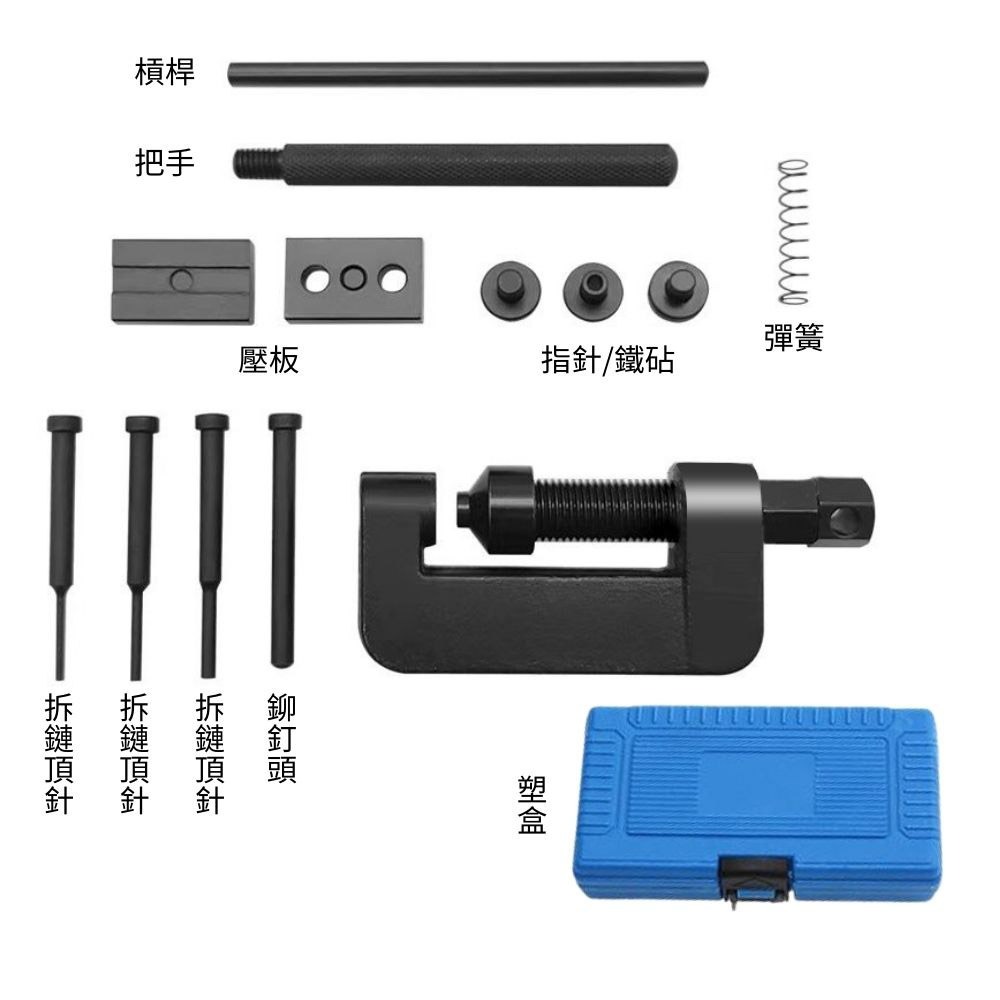 超能玩工 包退0費用●機車鏈條切割工具 套裝盒 汽車用品 維修工具 摩托車 鏈條 凸輪鏈條 斷路器 鉚釘 切割-規格圖8