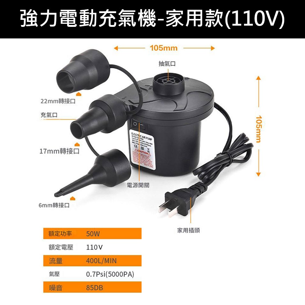 超能玩工 保固1年●強力電動充氣機 充吸兩用 電動打氣機 充氣床 充氣船 泳圈 玩具 打氣機 充氣泵 充氣幫浦-規格圖6