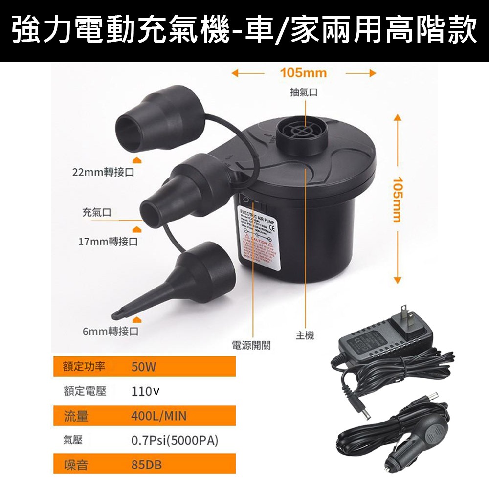 超能玩工 保固1年●強力電動充氣機 充吸兩用 電動打氣機 充氣床 充氣船 泳圈 玩具 打氣機 充氣泵 充氣幫浦-規格圖6