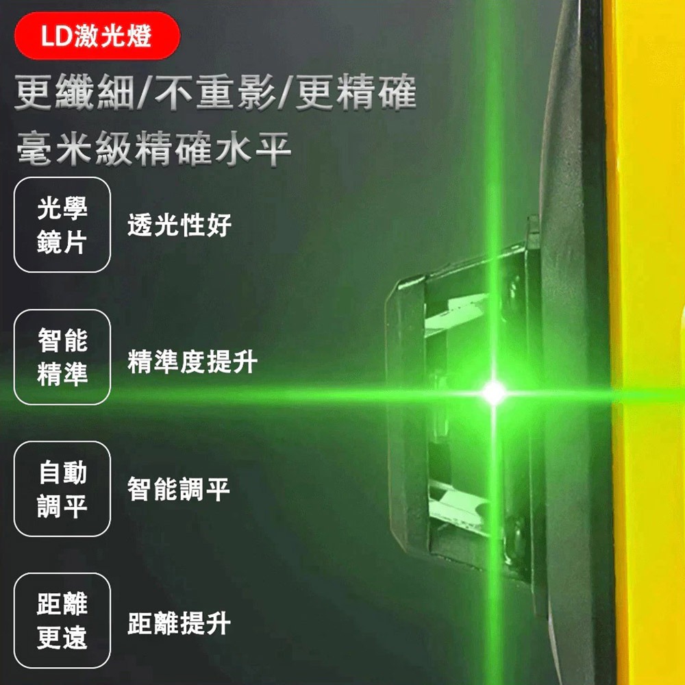 超能玩工 保固一年●16線水平儀 綠光水平儀 雷射水平儀 工程款水平儀 激光水平儀 便攜水平儀 強光水平儀 台灣現貨-細節圖7