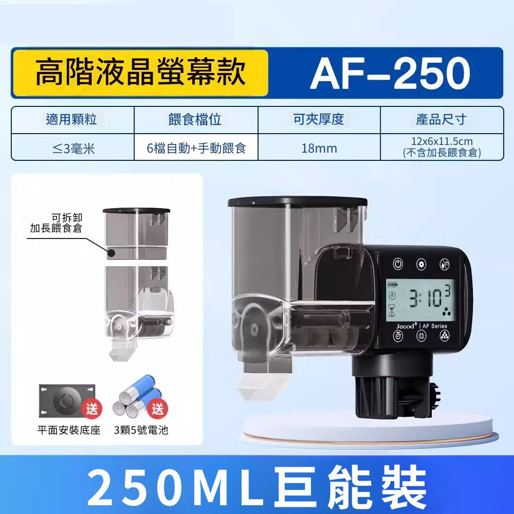 超能玩工 包退0費用●智能魚缸定時餵食器 魚缸餵食器 魚飼料自動投食器 精準餵食器 定時餵食器 台灣現貨-規格圖9